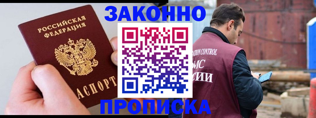 миграционный учет в Беслане