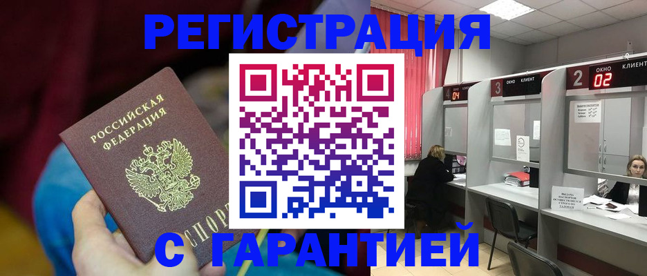 прописка для кредита в Беслане