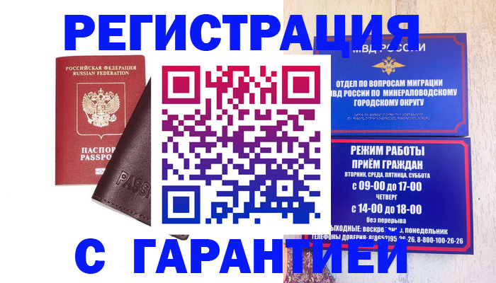 временная регистрация недорого в Беслане