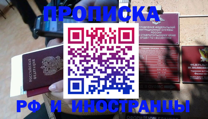 временная регистрация для всех в Беслане