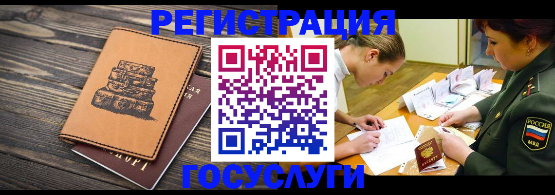 миграционный учет в Беслане